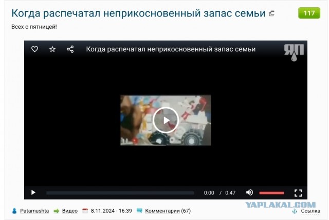 Когда распечатал неприкосновенный запас семьи