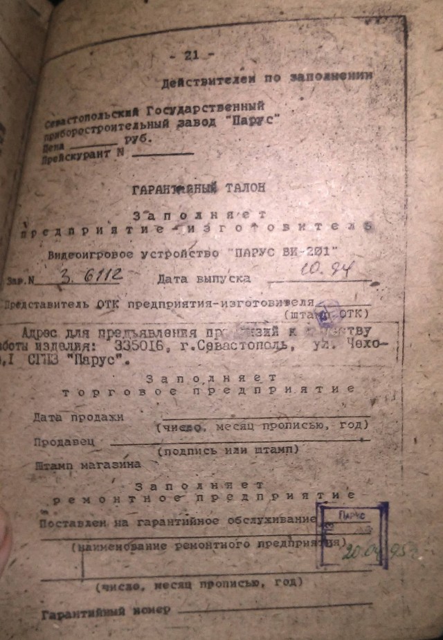 Ретро-компьютер «Парус ВИ-201»