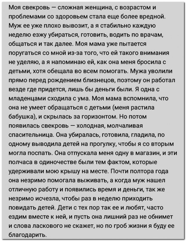 Золотая свекровь