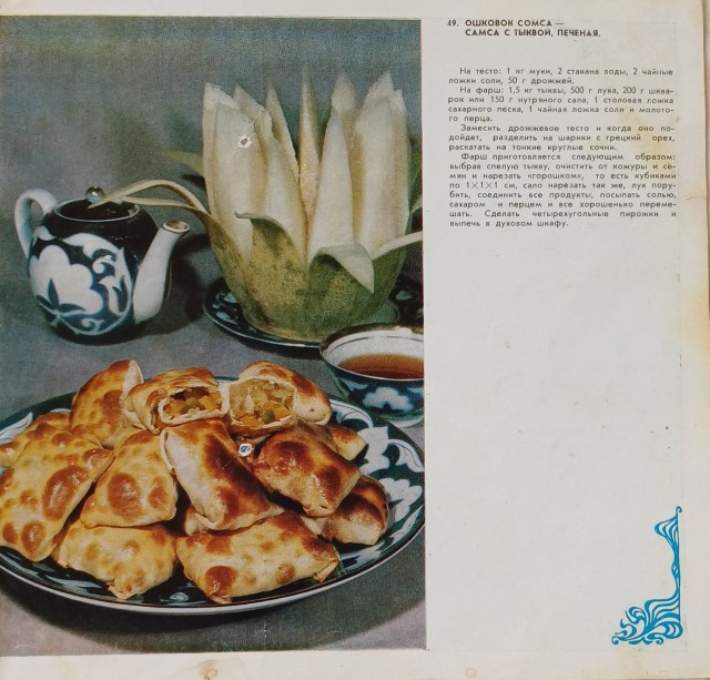 Советская Узбекская кухня, листая старые страницы.