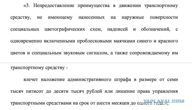Повышение штрафа за непропуск автомобилей с «мигалками»