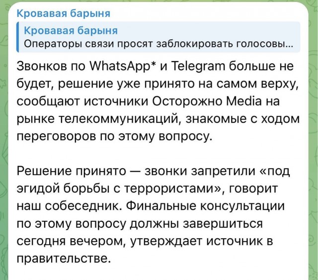 В России больше не будет звонков в WhatsApp* и Telegram