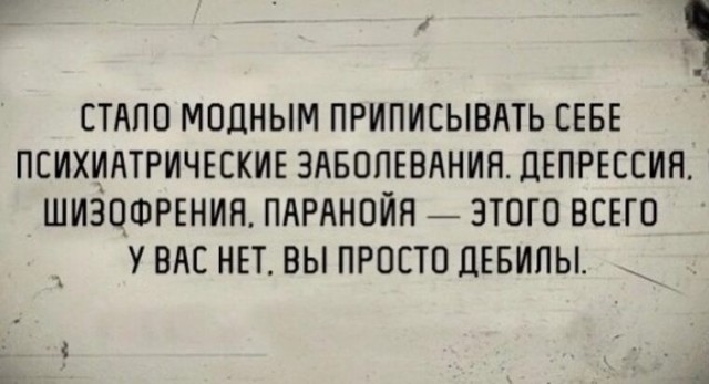 Как мыслит шизофреник