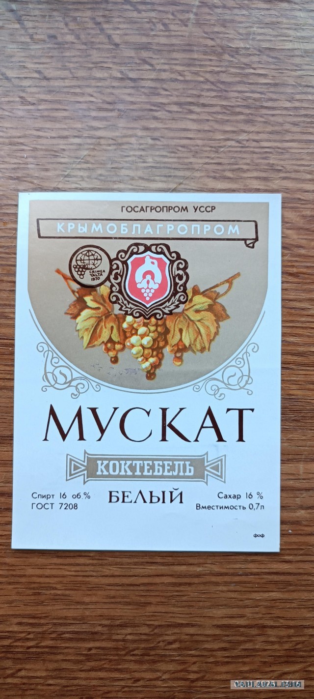 Этикетки вин периода СССР