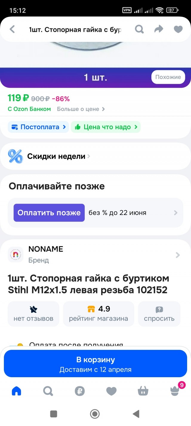 Помогите гайку найти (((