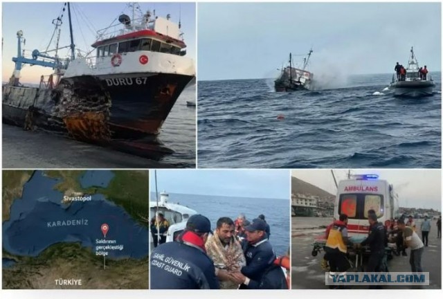 В Чёрном море атаковано и потоплено турецкое рыболовецкое судно
