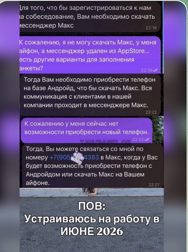 MAX удалили из App Store