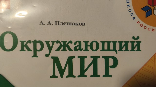Учебник 1 класс. Похоже писал сумасшедший