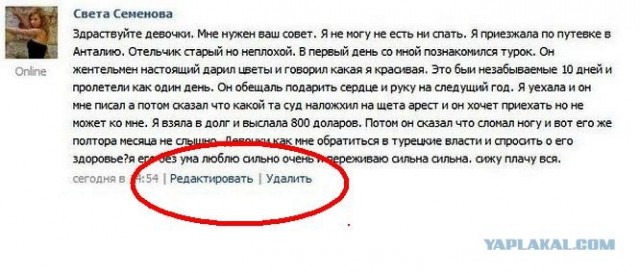 Вся плачу