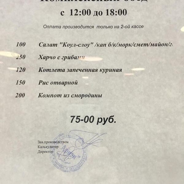 Ценник за обед в ВГТРК