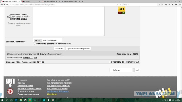 СтопХам-Противостояние