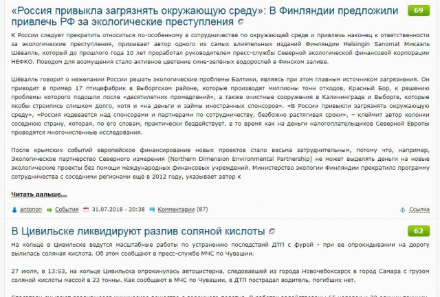 «Россия привыкла загрязнять окружающую среду»: В Финляндии предложили привлечь РФ за экологические преступления