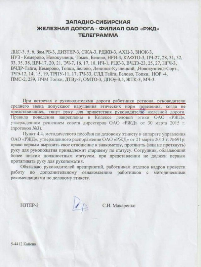 Куда руки тянете, холопы? Как в РЖД наказывают за нарушение делового этикета