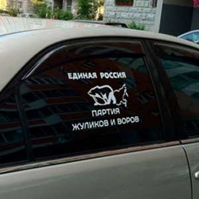 В Госдуме предложили регламентировать надписи на стеклах автомобилей