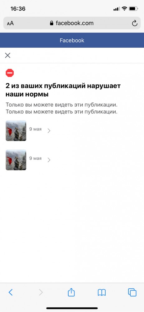 Facebook отправляет в бан за фото со знаменем Победы