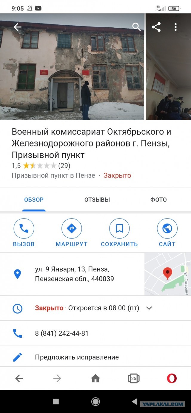 Военкомат в Пензе