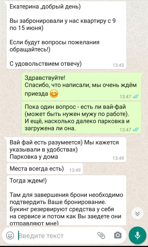 Развод на Букинге