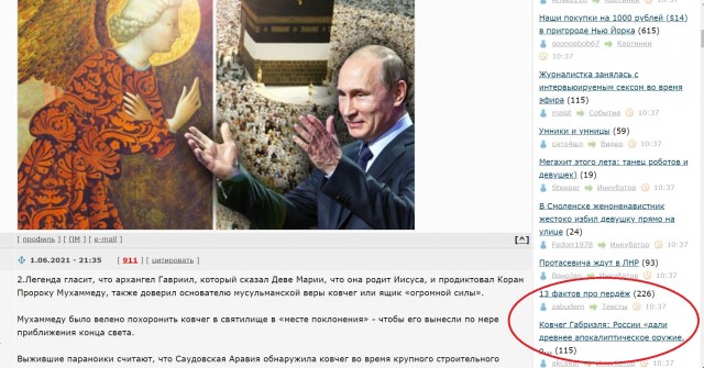 Ковчег Габриэля: России «дали древнее апокалиптическое оружие, обнаруженное в Саудовской Аравии»