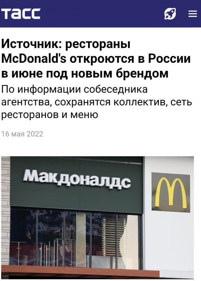 ⚡️McDonald's объявил, что принял окончательное решение об уходе из России, бизнес компании в России будет продан