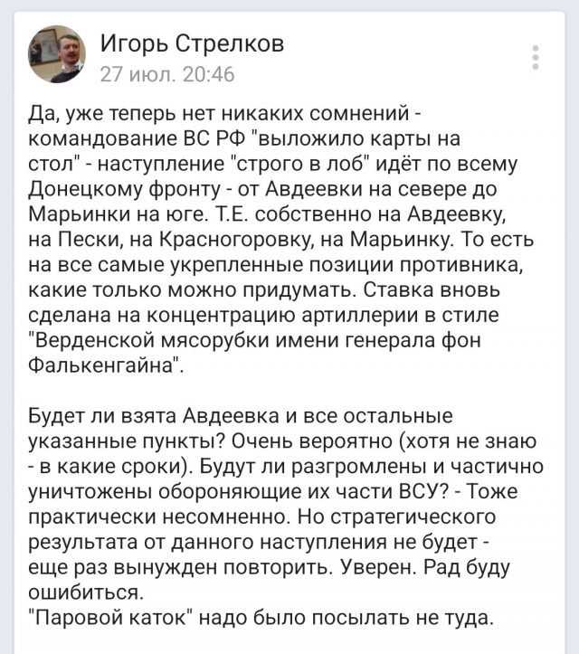 Русская армия начала штурм Авдеевки, из которой бьют по Донецку