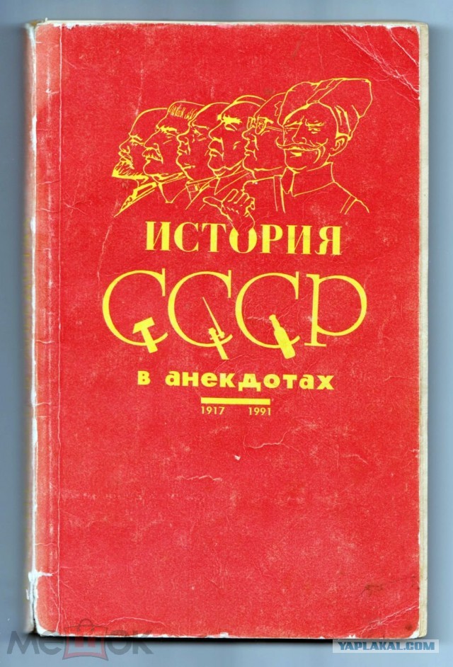 Анекдоты коммунальных кухонь времён Империи