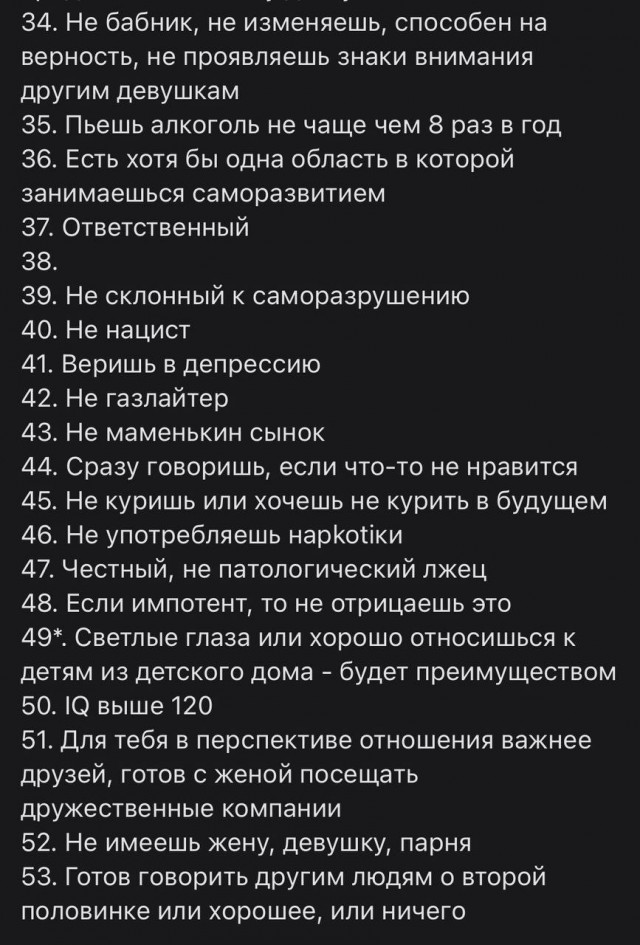 Все просто, девушка ищет парня. Но... у нее есть "несколько" требований