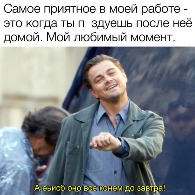 Картинки и мемы. Выходные близко...