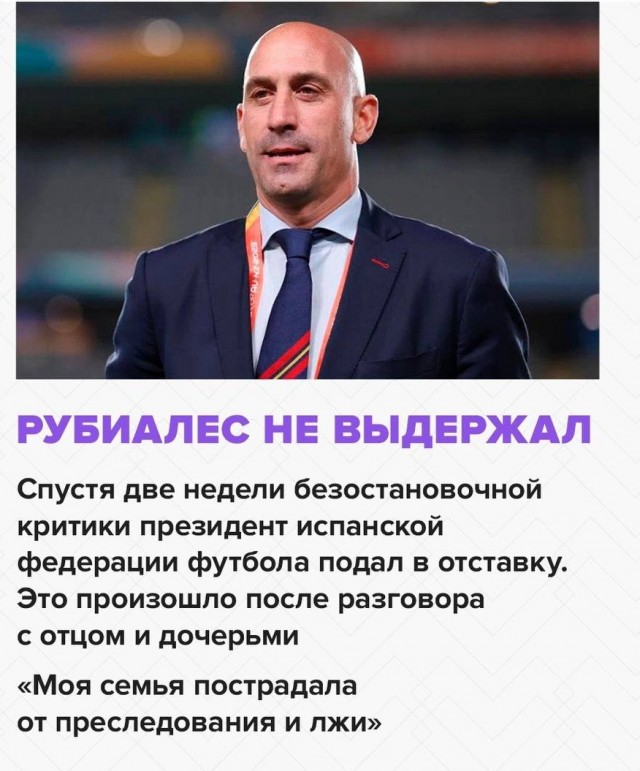Глава RFEF Рубиалес поцеловал в губы футболистку сборной Испании Эрмосо после победы на женском ЧМ