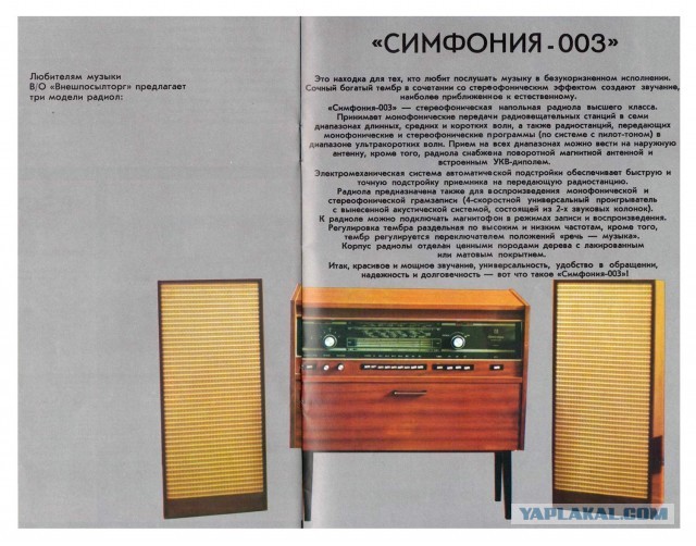 Советский hi-fi