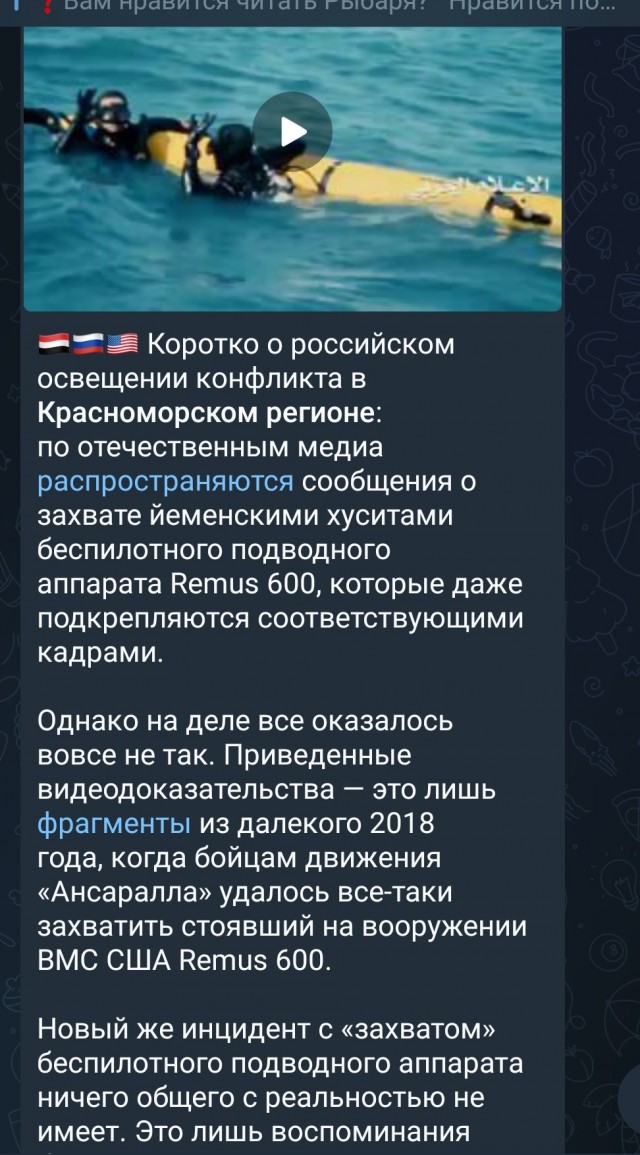 Йеменские хуситы захватили американский беспилотный подводный аппарат «Remus 600»