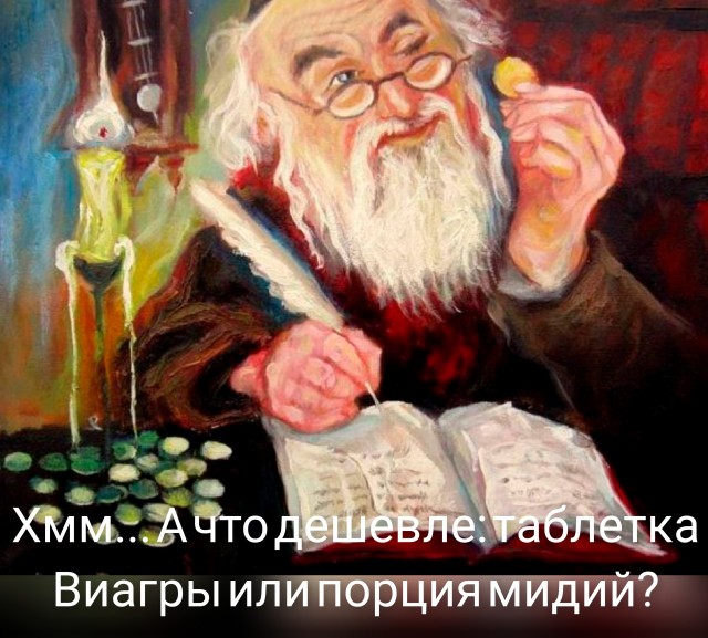Мидии или виагра