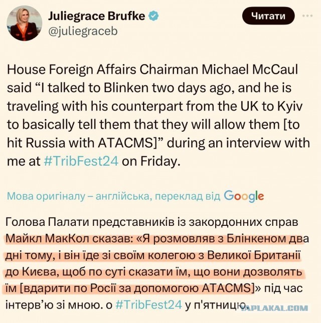 Полное заявление главы Госдепа об обсуждении Байденом и премьером Британии о разрешения на дальнобойные удары ВСУ против России