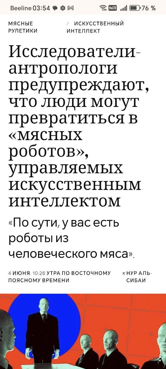 Ну что мясные роботы готовы к прекрасному будущему?
