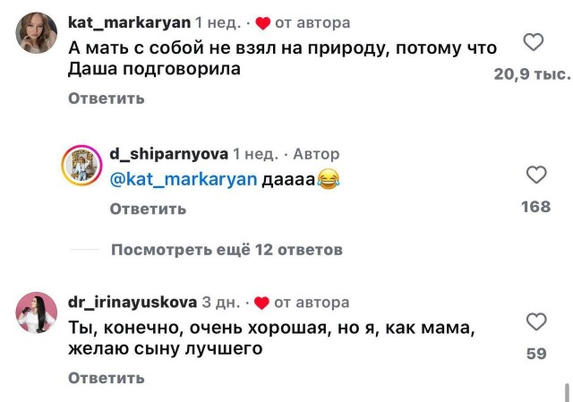 Скажи что-нибудь на свекровском