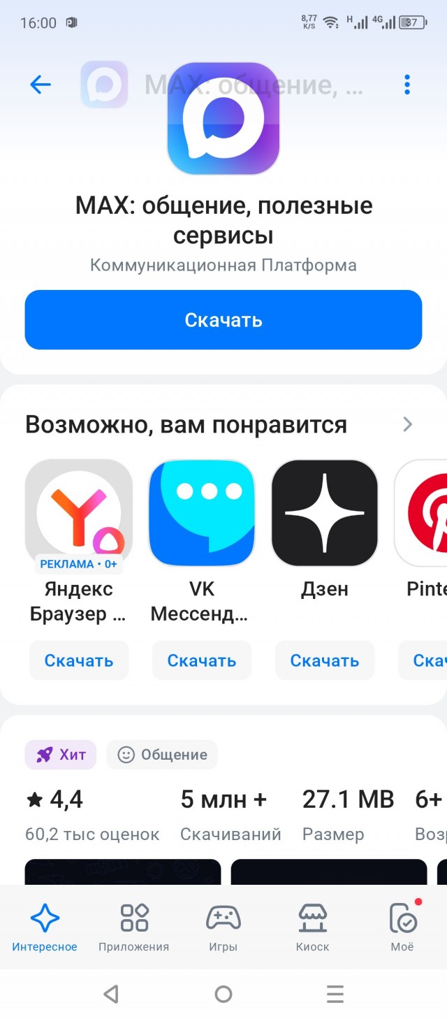 Россиян могут проверить на иностранное влияние из-за публичной дискредитации Max