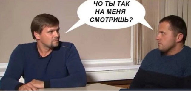 Боширов или Петров ?