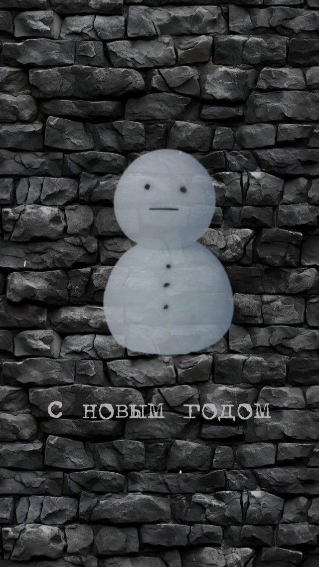 С новым годом!