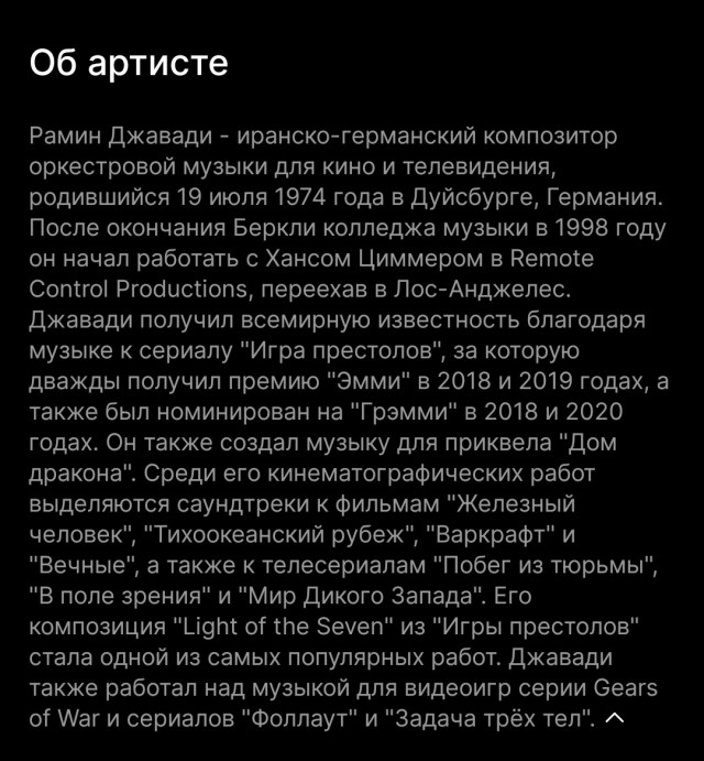 Мелодию сериала "Игра Престолов" написал ирано-немецкий композитор Рамин Джавади