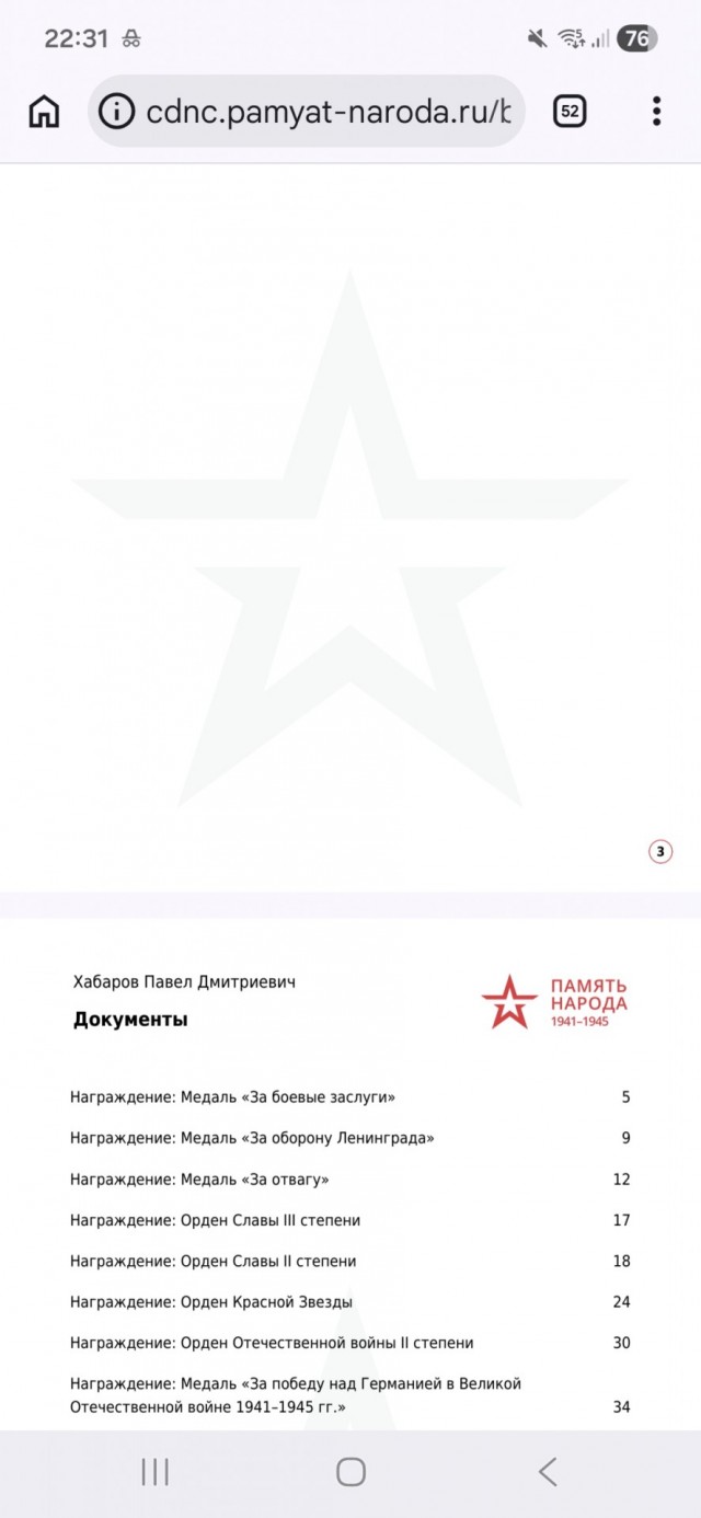 Бессмертный полк ЯПа