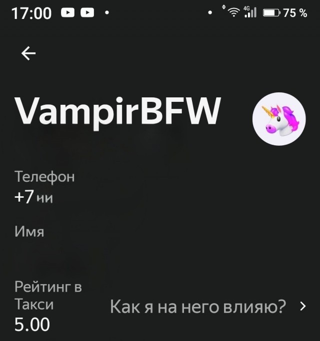 А у кого какой рейтинг в Я такси?