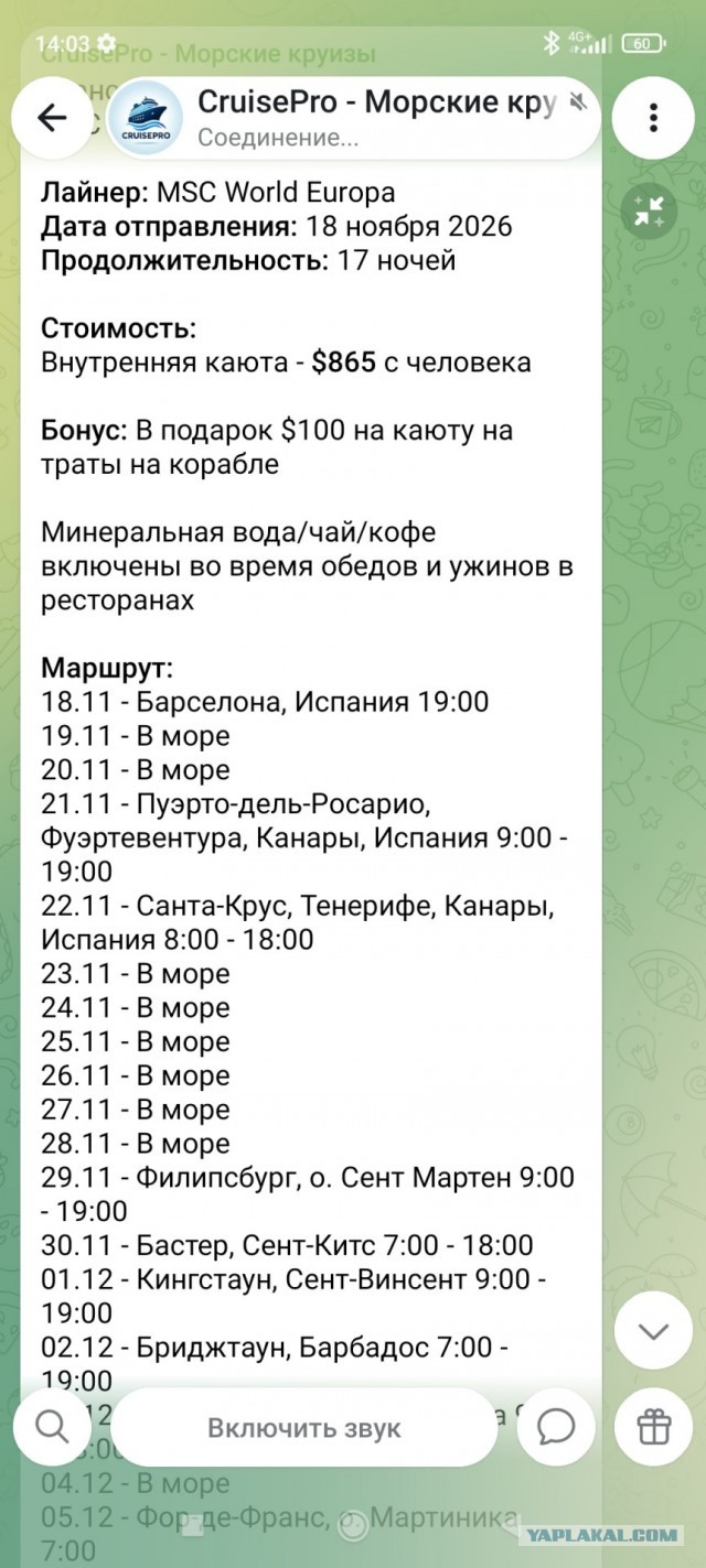 Полмиллиона на ветер - речной круиз не удался