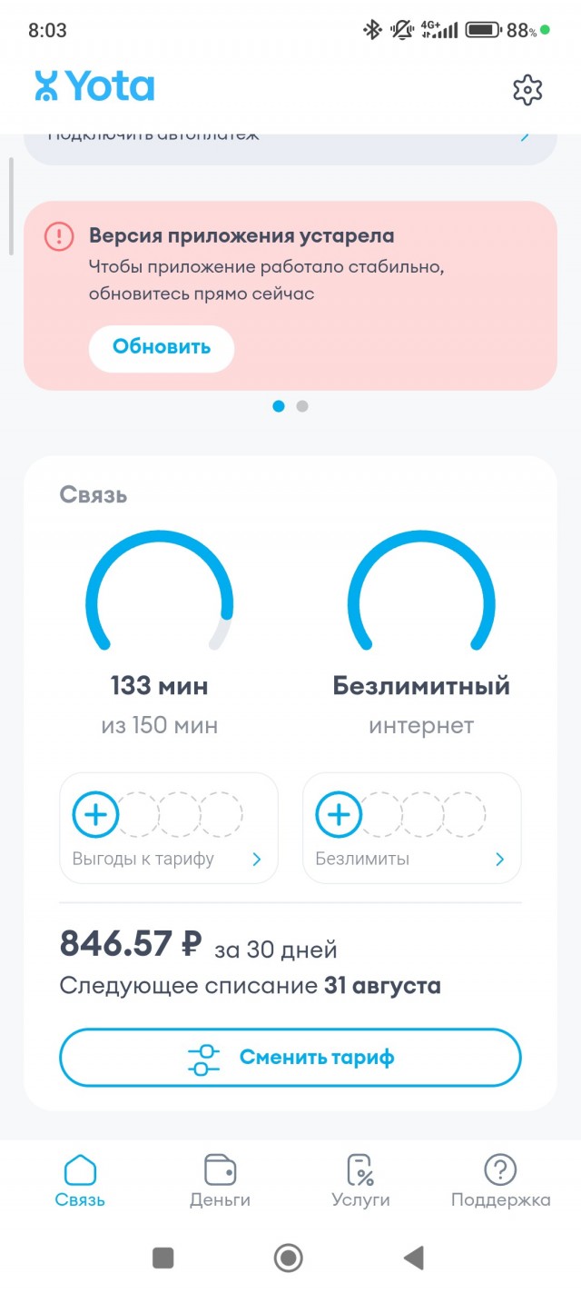 Как я от Мегафона ухожу