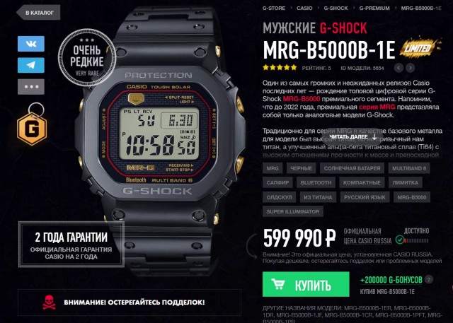 И тут я подо*уел - Casio G-SHOCK MRG-B5000B-1E
