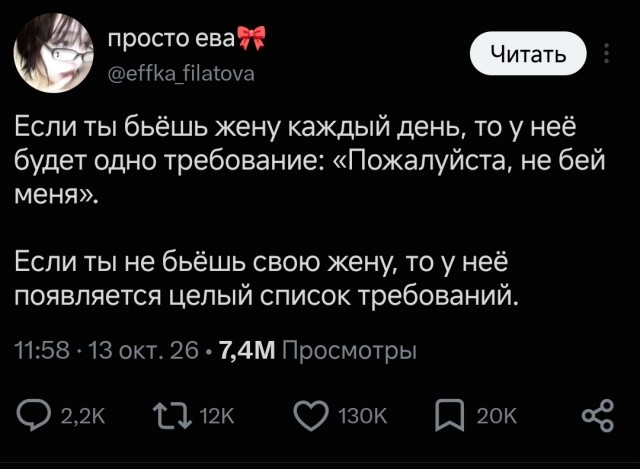 А если жена тебя бьёт?