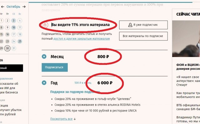"Ведомости" по подписке
