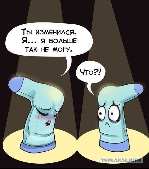 Ты изменился