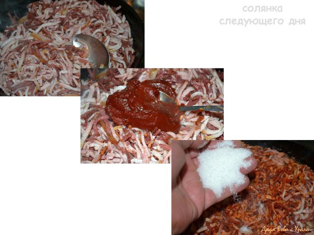 Солянка из уходящего года