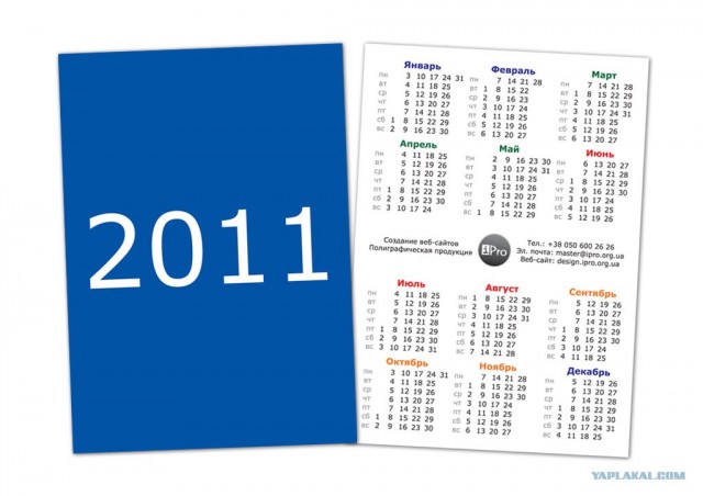 Короткий календарь на 2011-й год