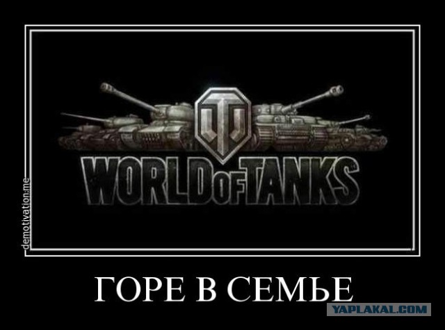 Как муж променял брак на игру в "танки"