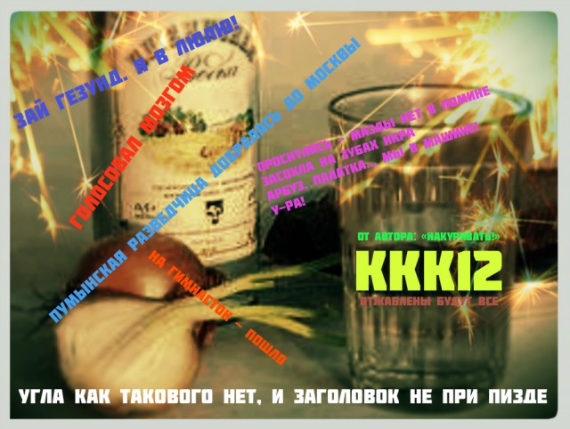 Конкурс Коротких Креативов №12 - Голосование